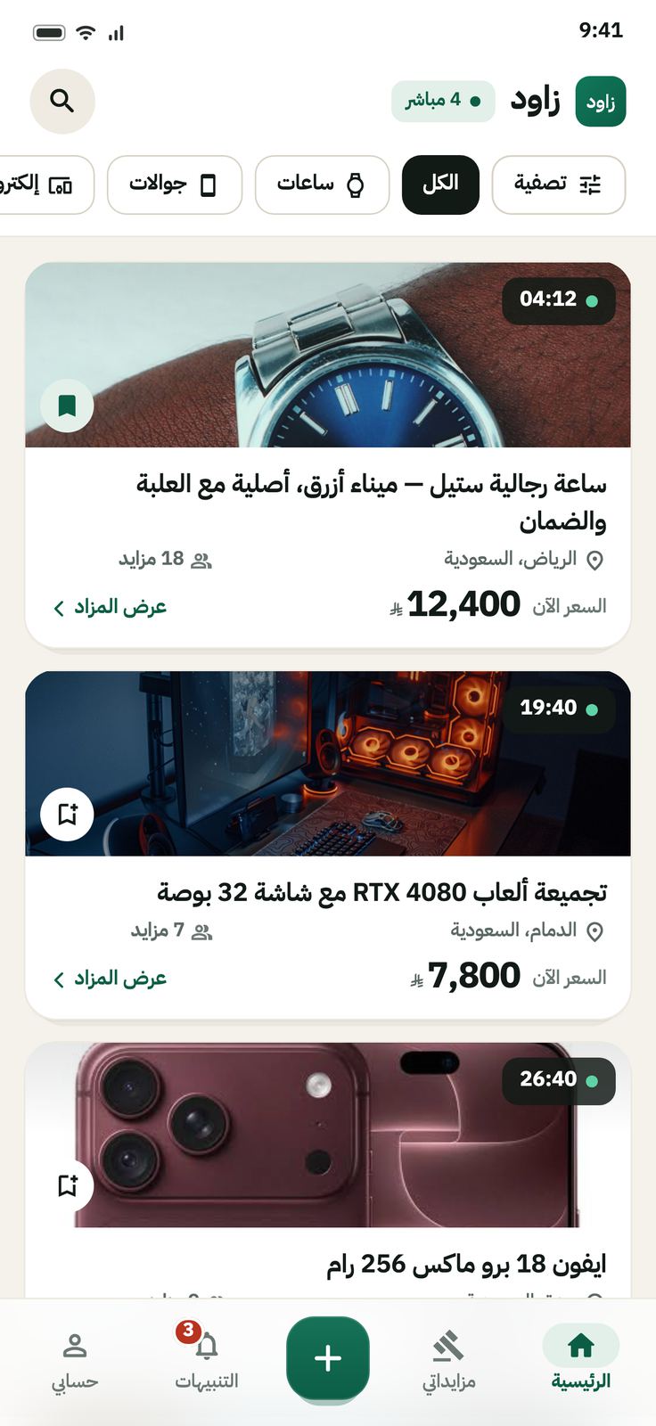 الشاشة الرئيسية في تطبيق ساوم