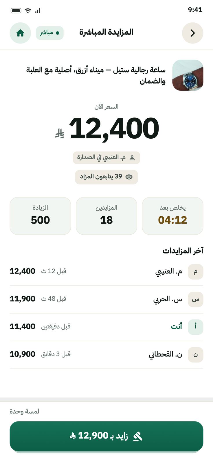 شاشة المزايدة المباشرة