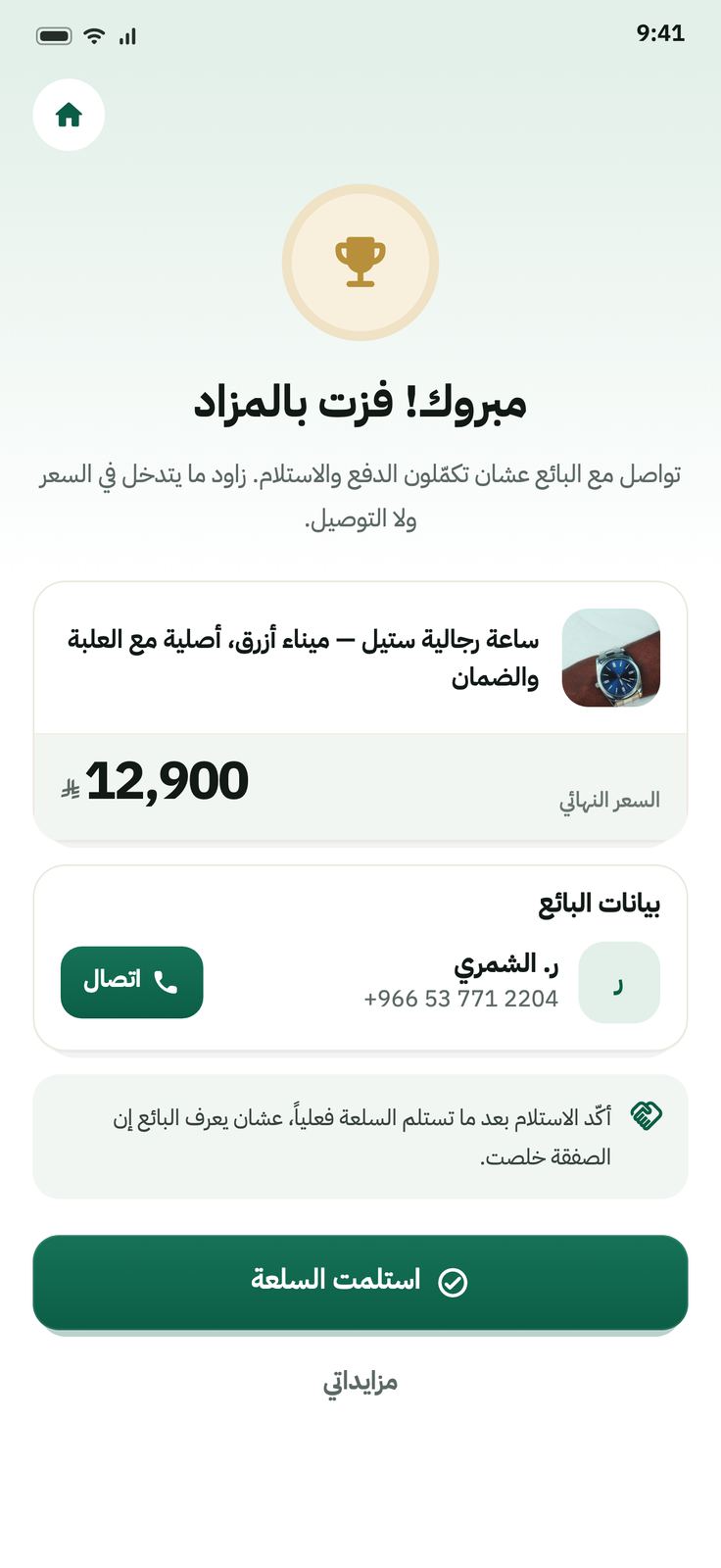 شاشة الفوز بالمزاد
